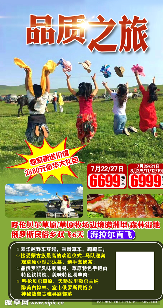 品质之旅