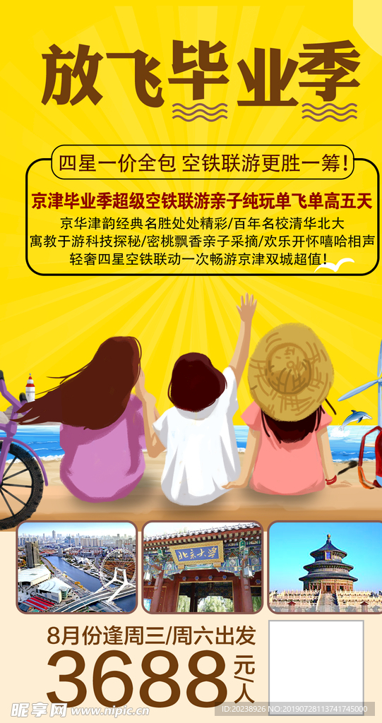 放飞毕业季