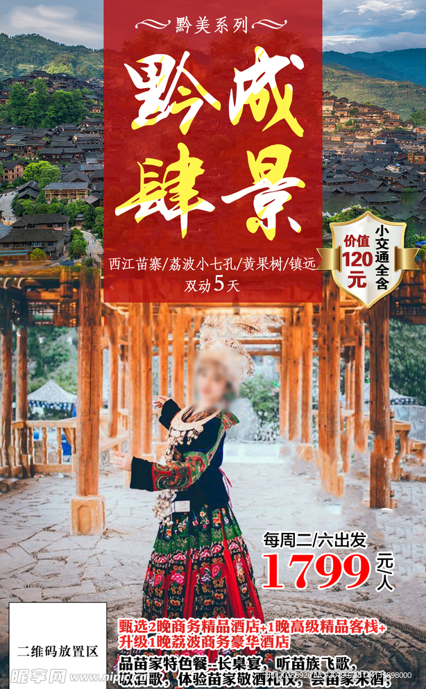 黔成肆景