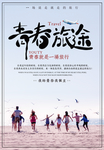 旅游广告