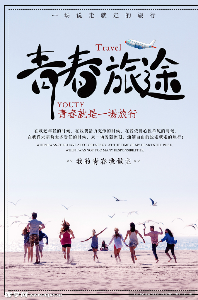 旅游广告