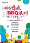音乐派对广告