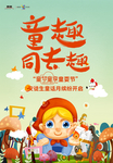童趣乐园广告