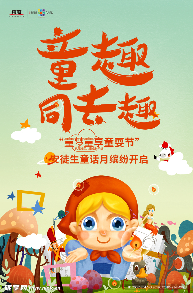 童趣乐园广告