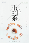 下午茶广告