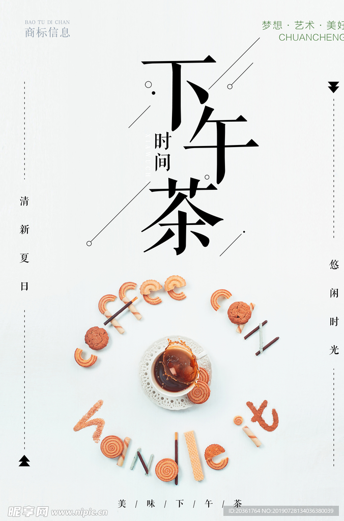 下午茶广告