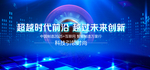 智能科技