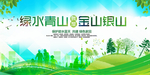 绿水青山就是金山银山
