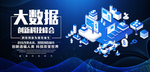 科技大数据