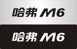 哈弗M6车前牌