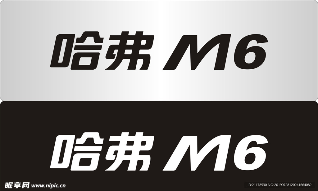 哈弗M6车前牌