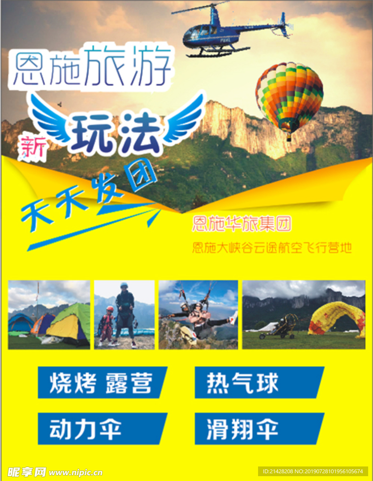 大峡谷云途航空飞行单页