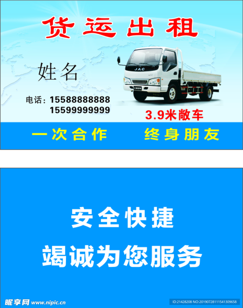 货运出租名片