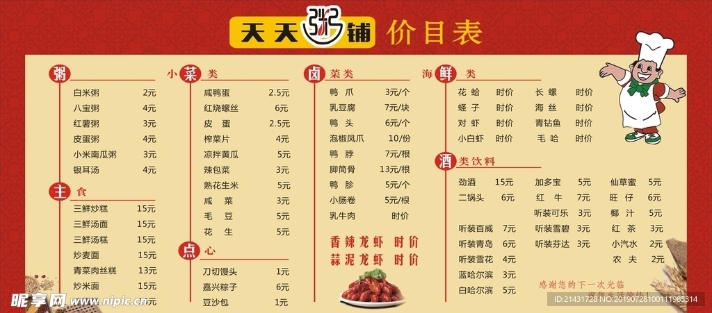 粥铺价目表