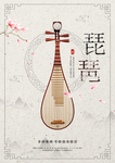 琵琶海报
