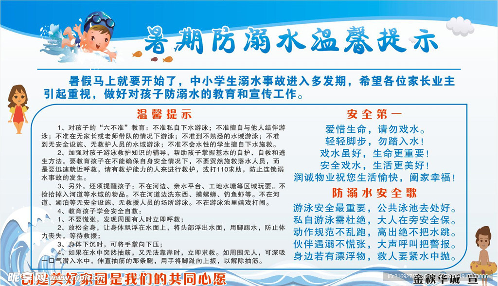 暑假防溺水