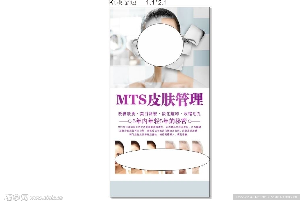 MTS皮肤管理