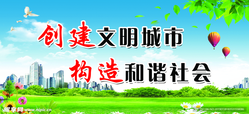 文明标语