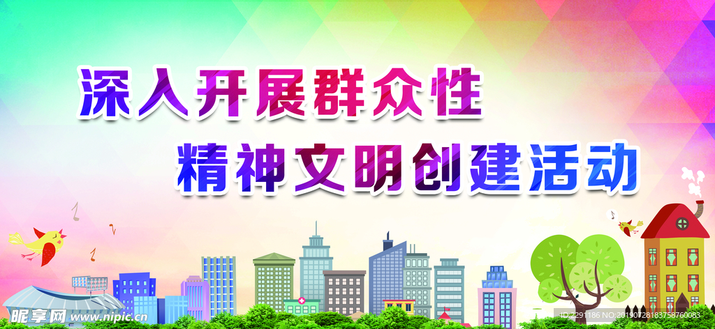 文明