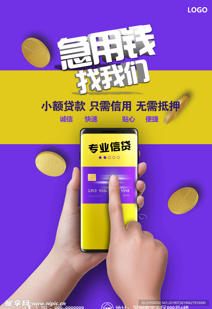 贷款
