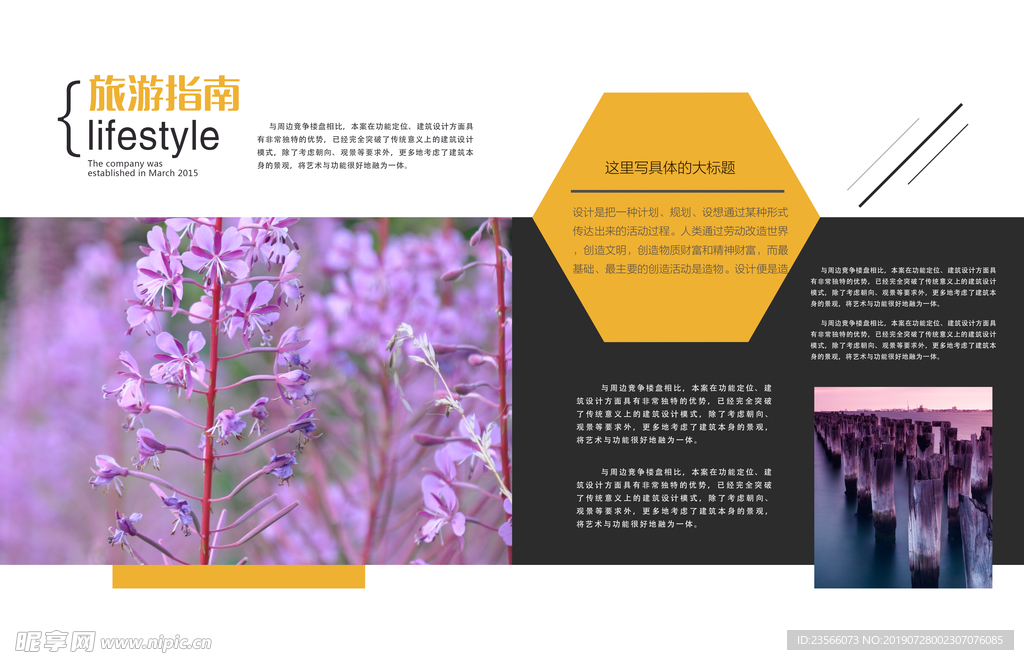旅游摄影杂志海报
