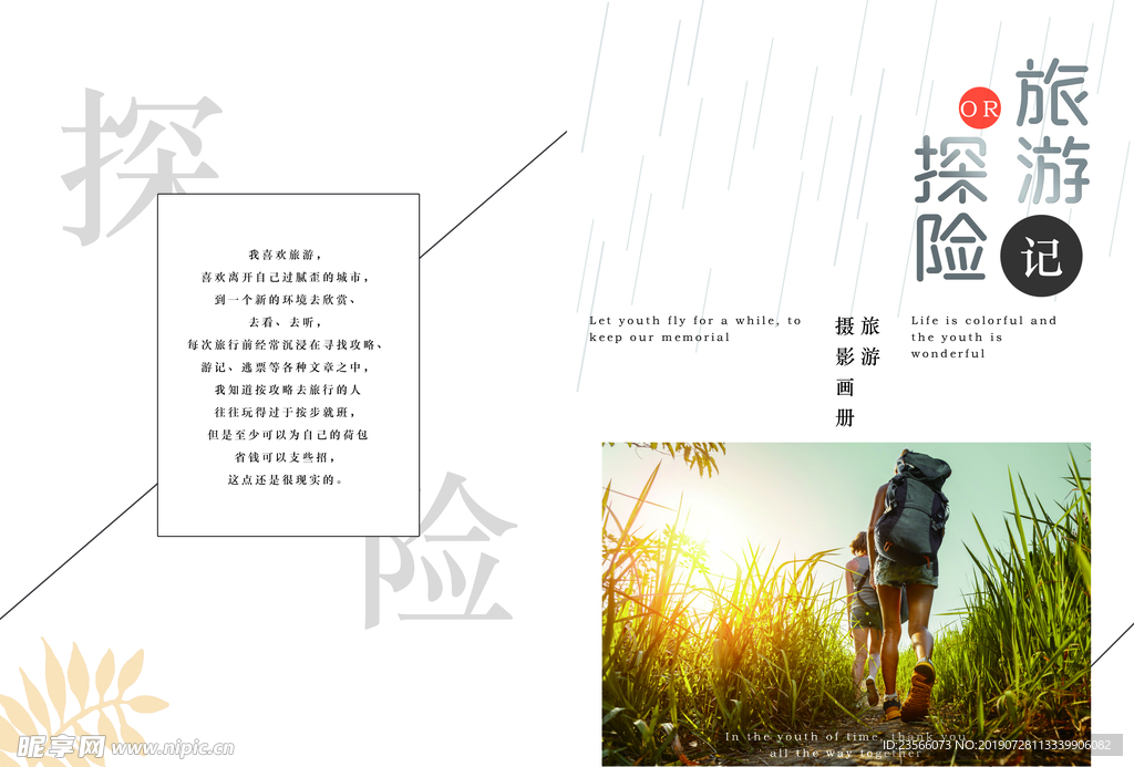 旅游摄影杂志海报