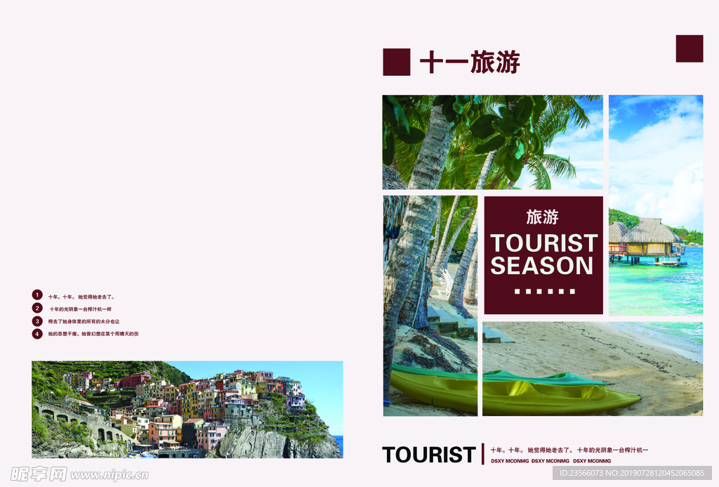 旅游摄影杂志海报