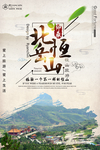 衡山旅游宣传海报