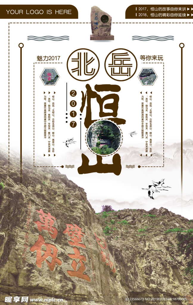 衡山旅游宣传海报
