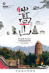 嵩山旅游宣传海报