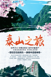 泰山旅游宣传海报