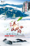 泰山旅游宣传海报