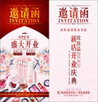 化妆品店新店开业庆典邀请函