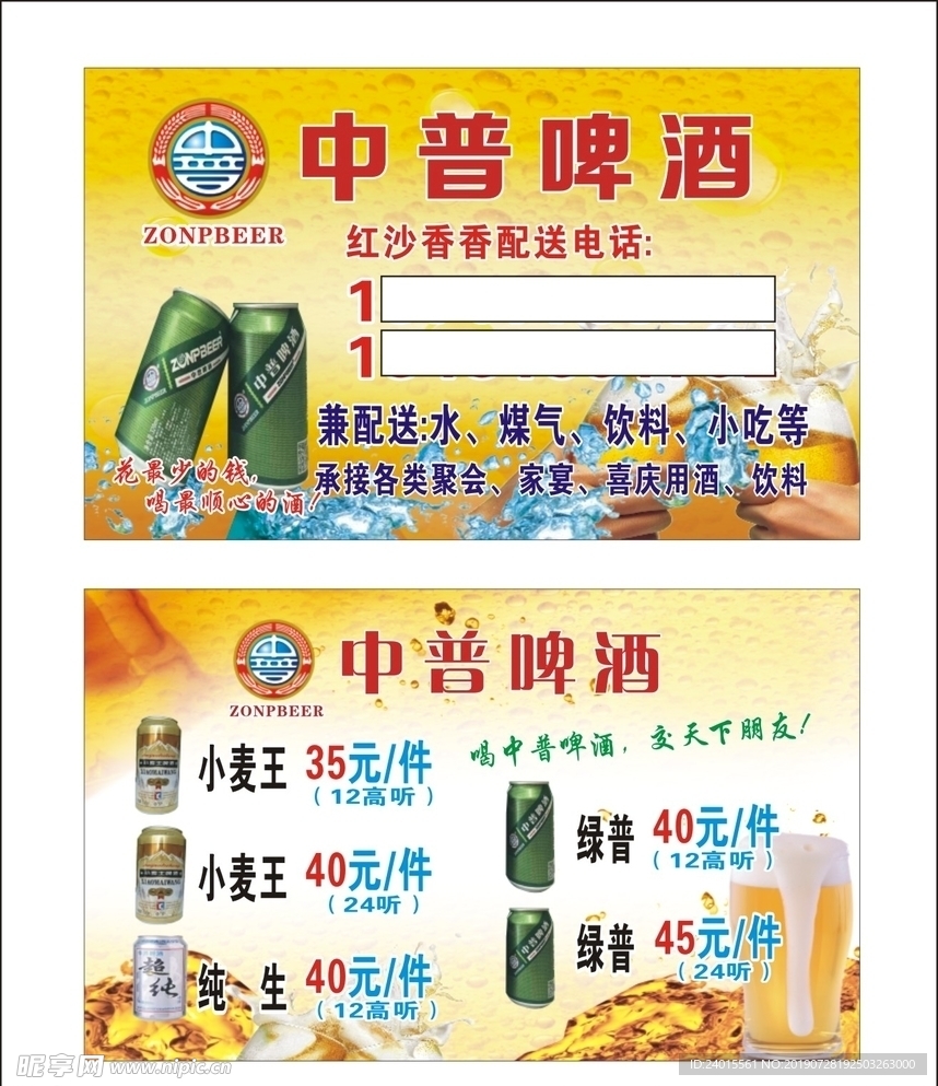 中普啤酒名片