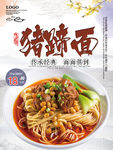 猪蹄面美食海报