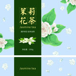 茉莉花茶