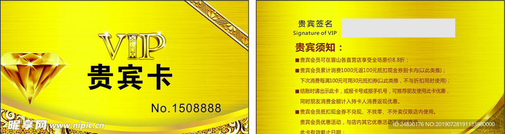 VIP贵宾卡 高档名片