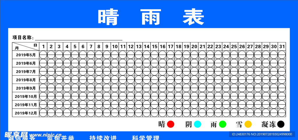 晴雨表