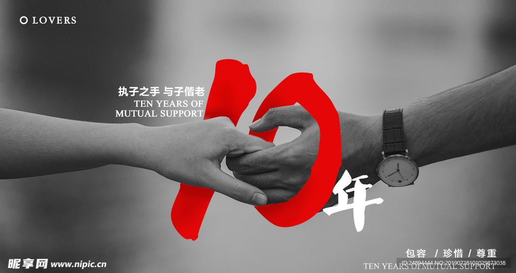 10周年