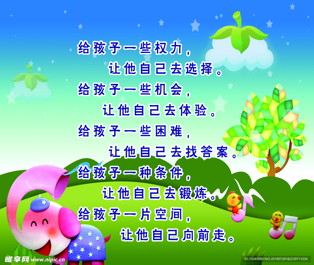 幼儿园展板