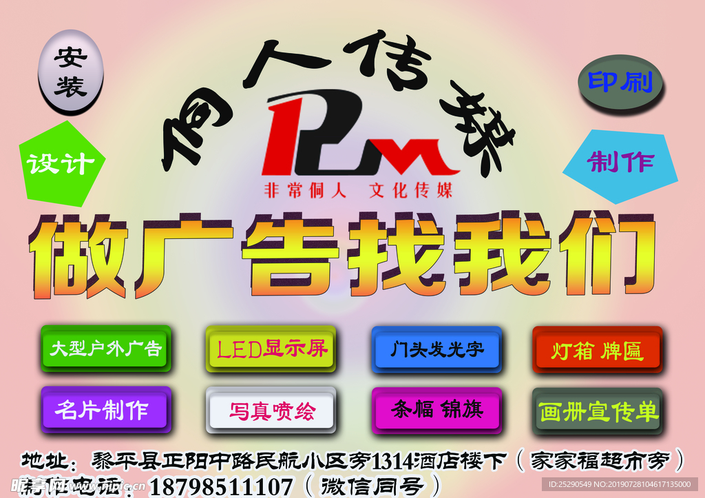 广告公司宣传单    广告传媒