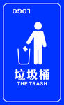 丢垃圾