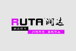 润达停车