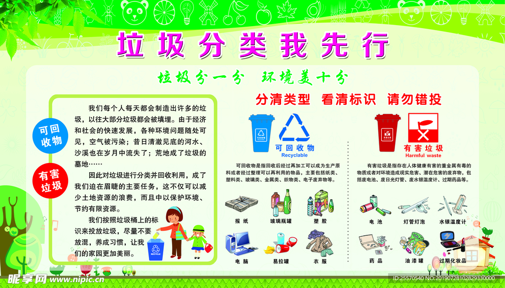 垃圾分类我先行