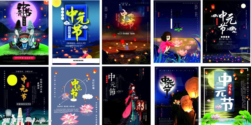 中元节