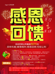 感恩回馈