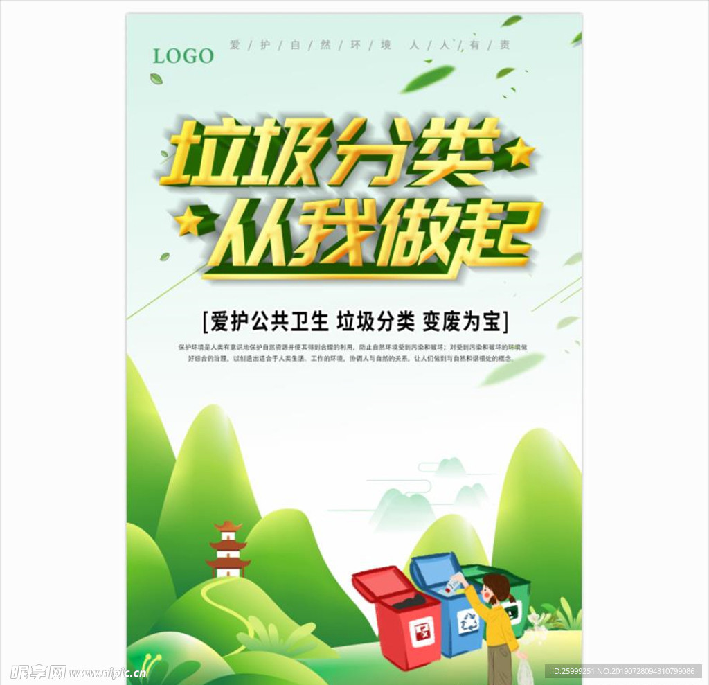 垃圾分类海报