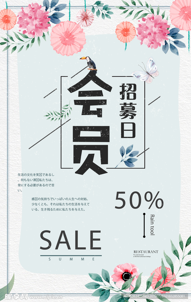 会员