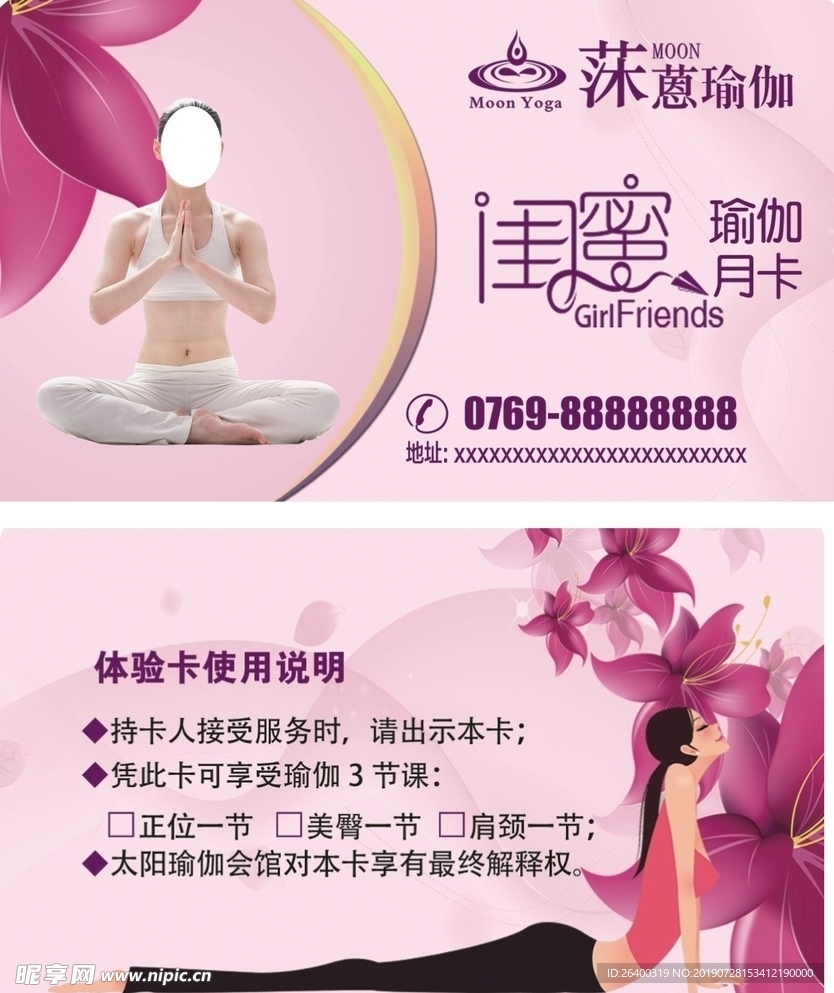 瑜伽  粉色 闺蜜卡 健身 美