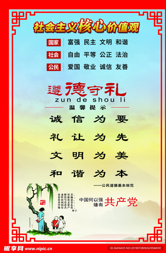 道德守礼